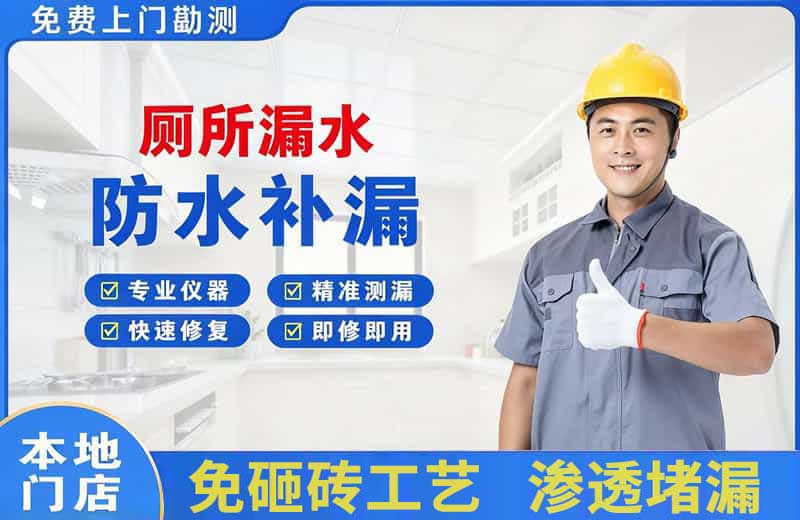嘉积厕所漏水维修