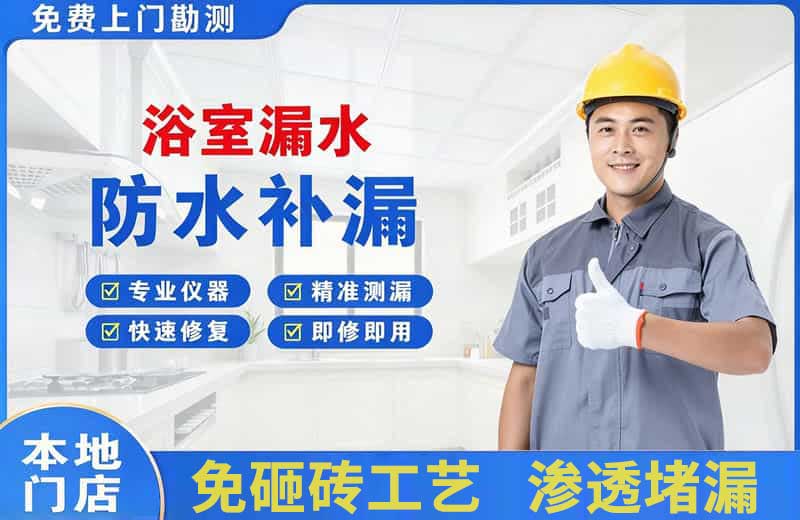 嘉积浴室漏水维修